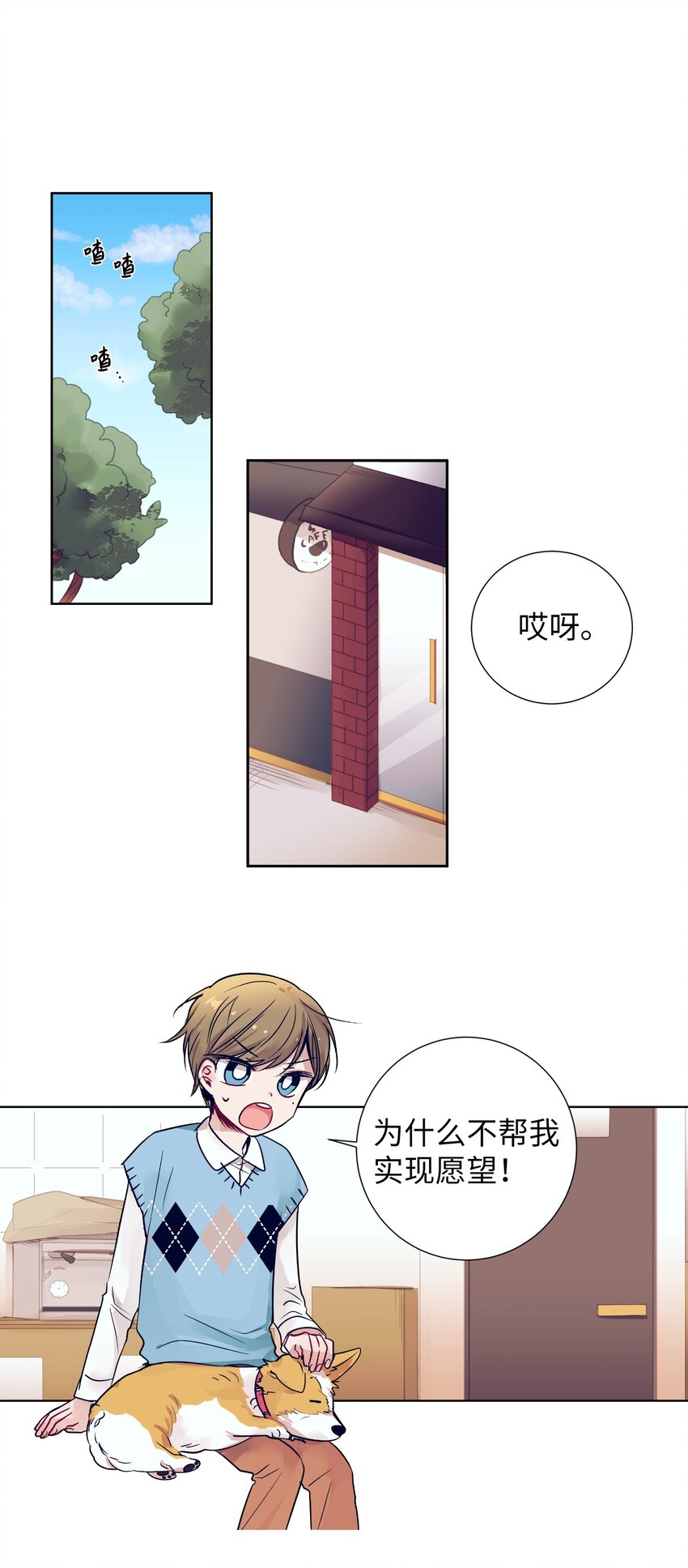 06 小朋友与宠物狗(1/2)-第6话