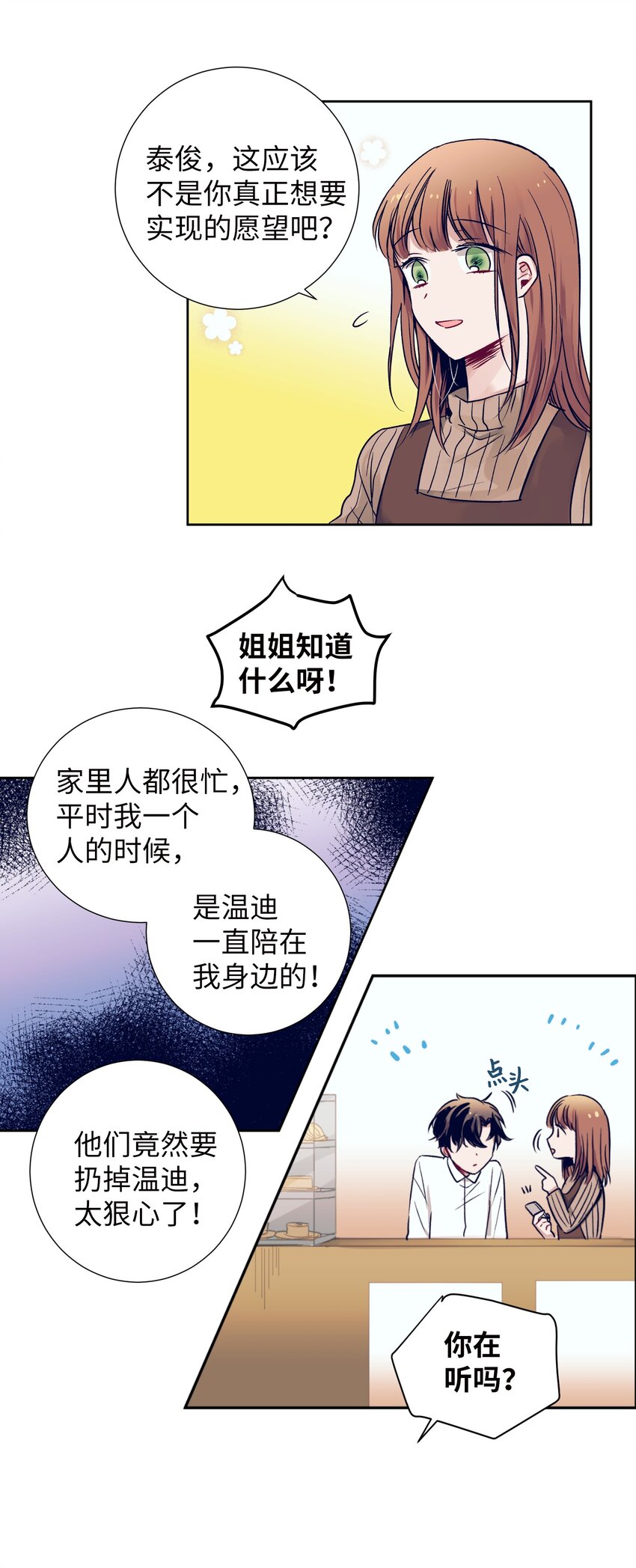 觸碰你的魔法 - 06 小朋友與寵物狗(1/2) - 6