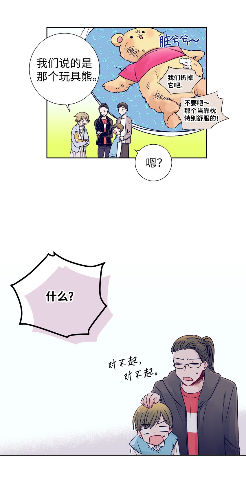 06 小朋友与宠物狗(1/2)-第6话