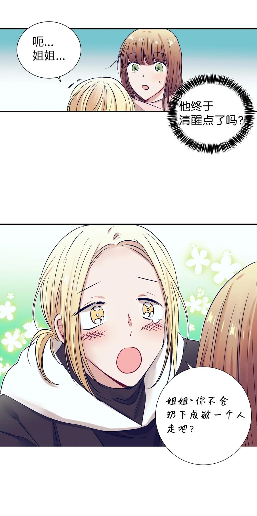 60 我在想小健的事情(1/2)-第60话