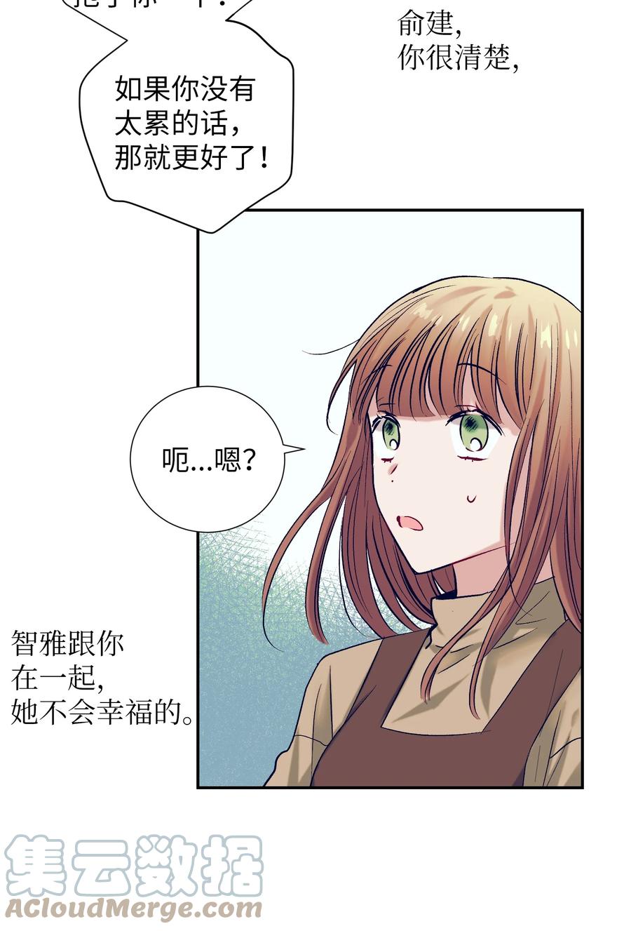 觸碰你的魔法 - 62 他在嫉妒(1/2) - 3