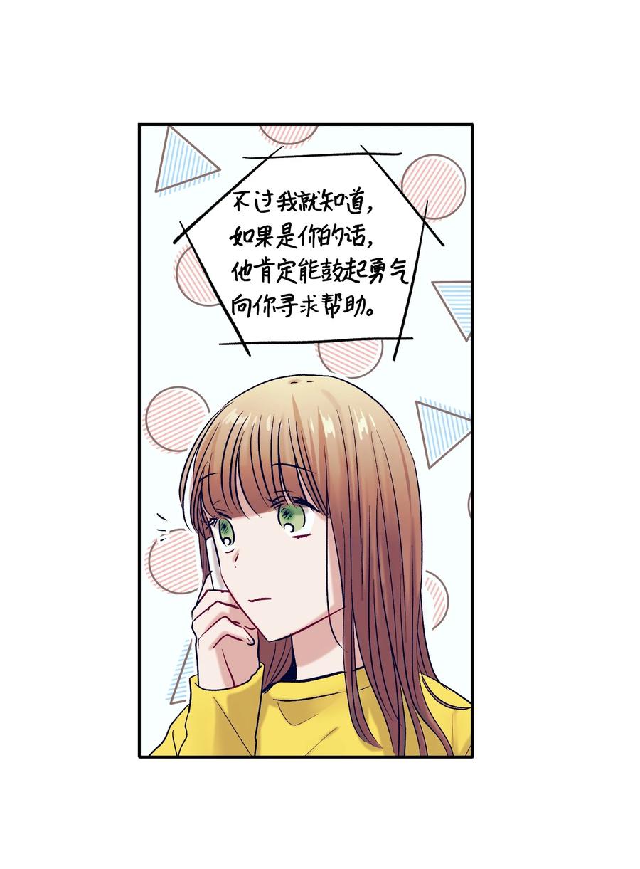 觸碰你的魔法 - 64 就想打個招呼(1/2) - 1