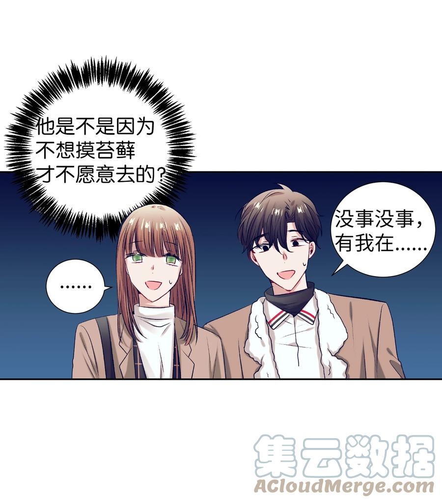 70 你讨厌我吗？(1/2)-第70话