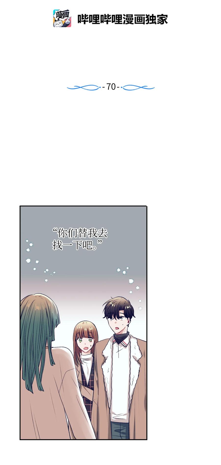 70 你讨厌我吗？(1/2)-第70话