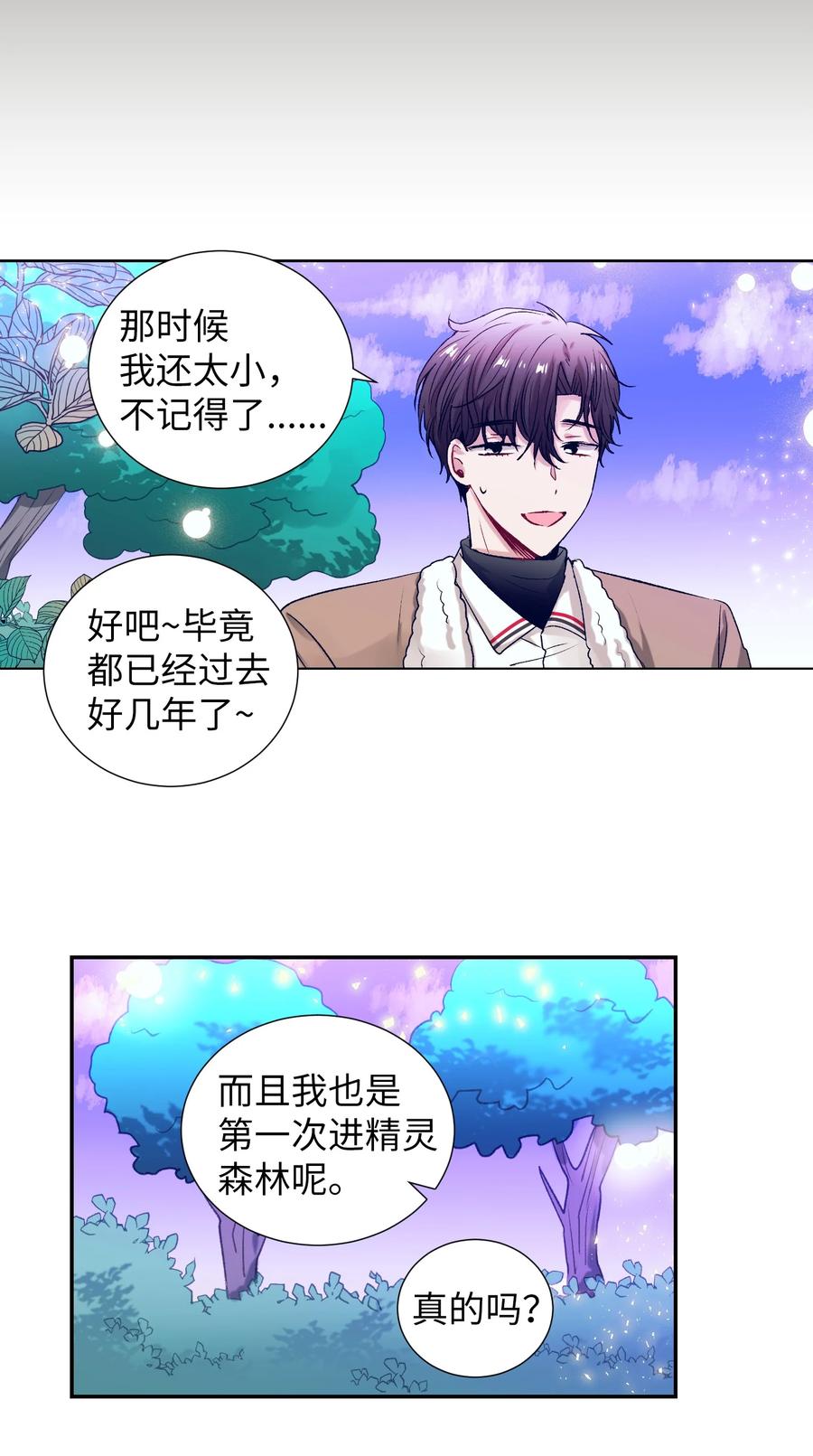 70 你讨厌我吗？(1/2)-第70话