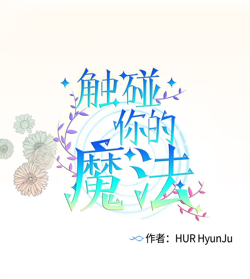 08 魔法师的妹妹(1/2)-第8话