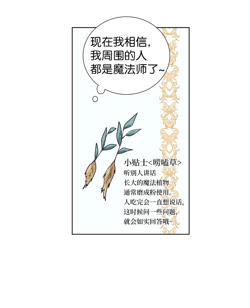 08 魔法师的妹妹(1/2)-第8话