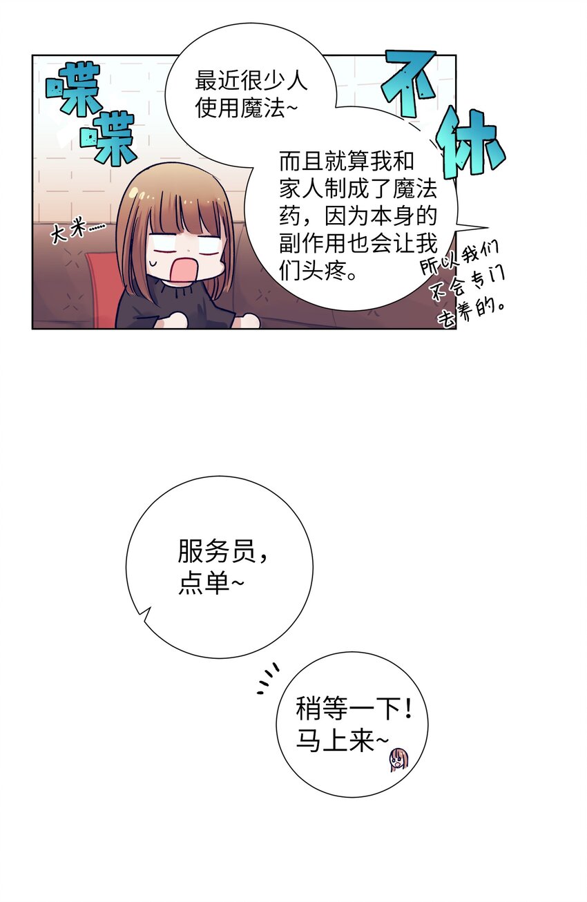 08 魔法师的妹妹(1/2)-第8话