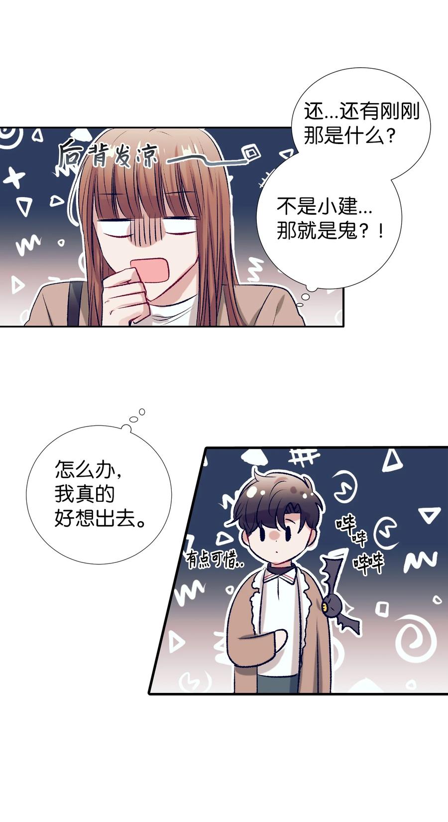 72 有鬼？！-第72话