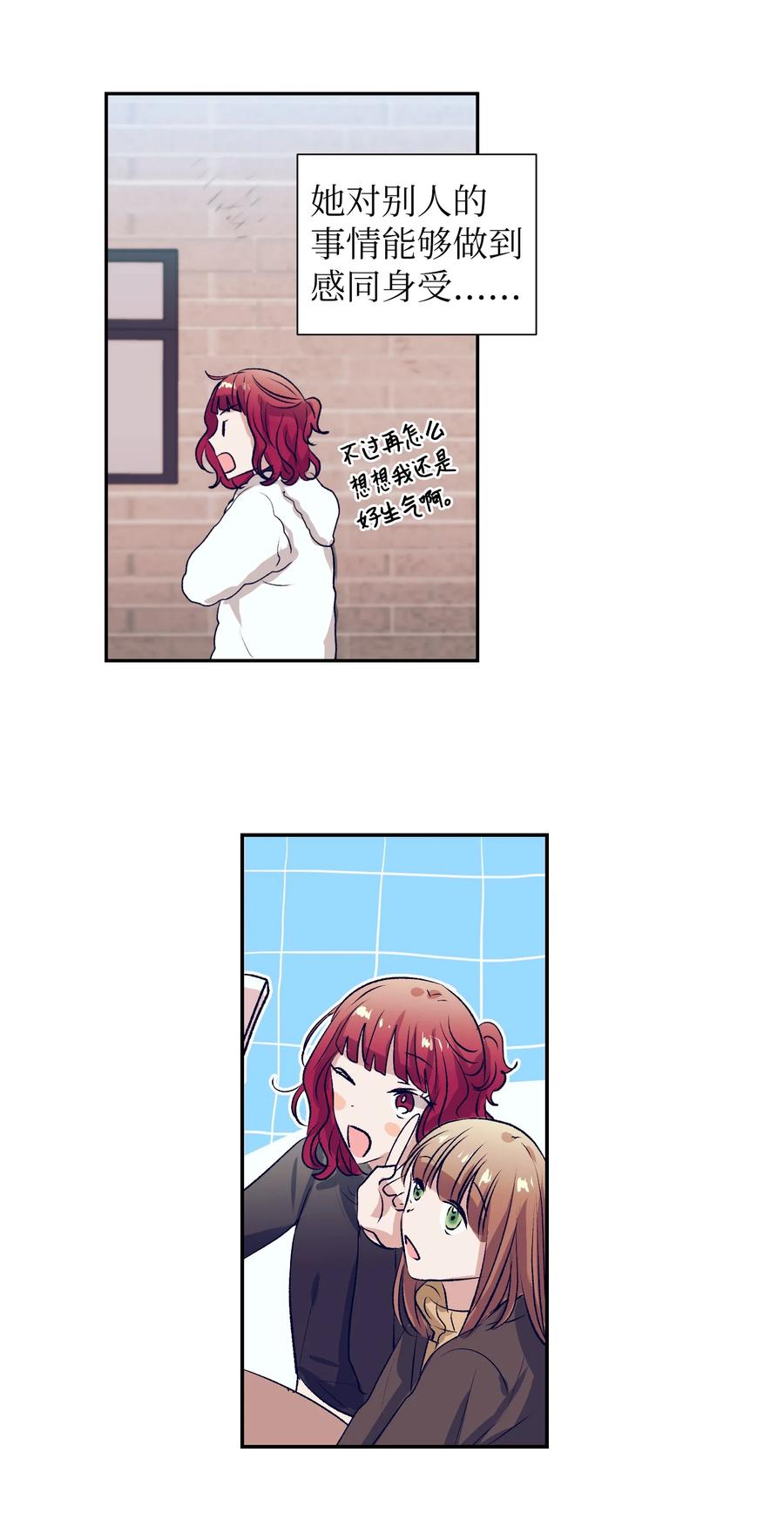 74 我是被拒绝了吗？-第74话