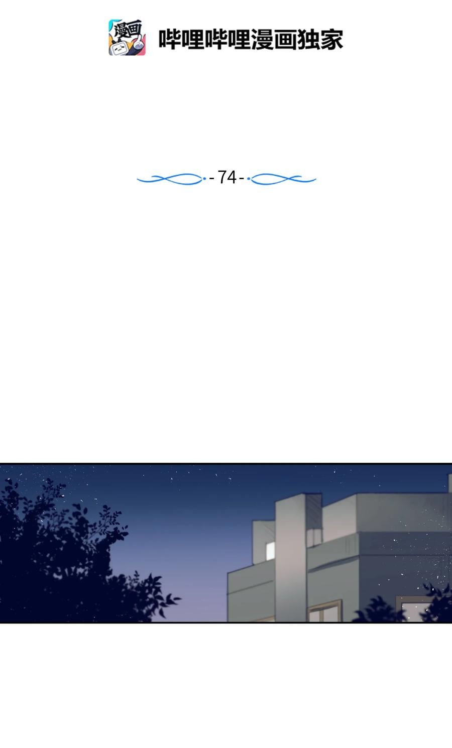 74 我是被拒绝了吗？-第74话