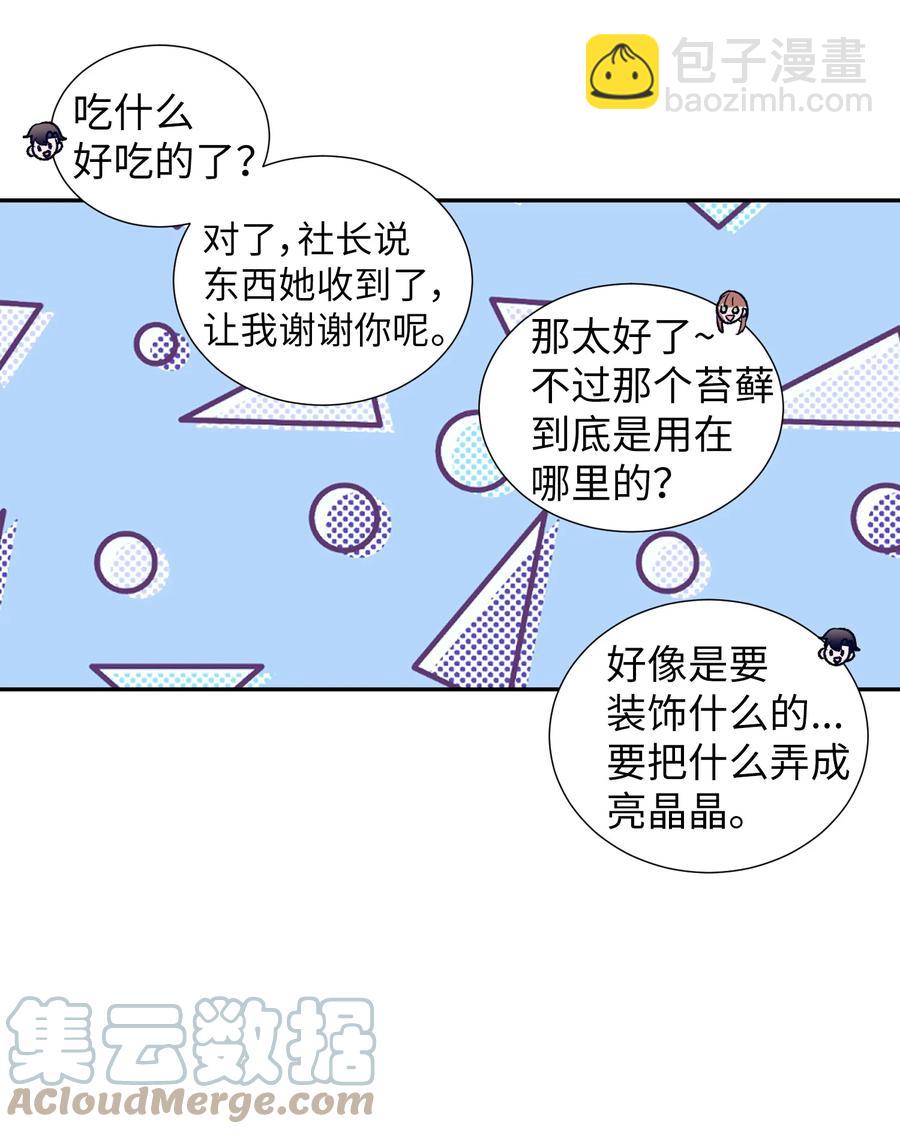 74 我是被拒绝了吗？-第74话