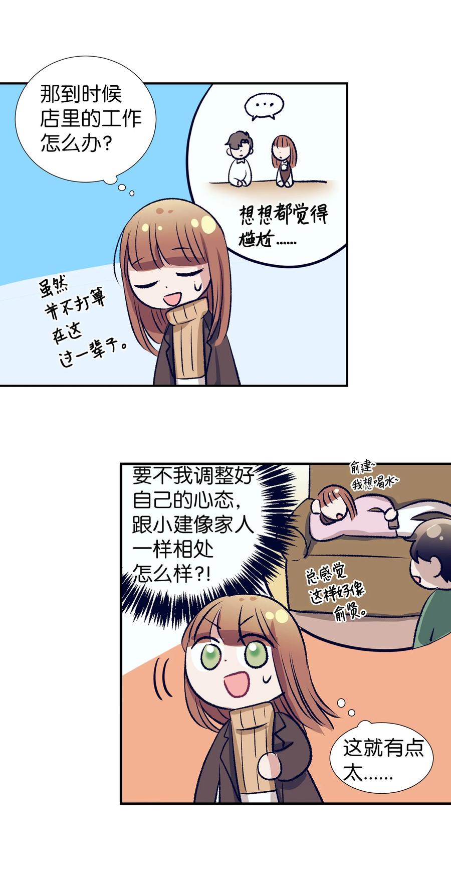 74 我是被拒绝了吗？-第74话