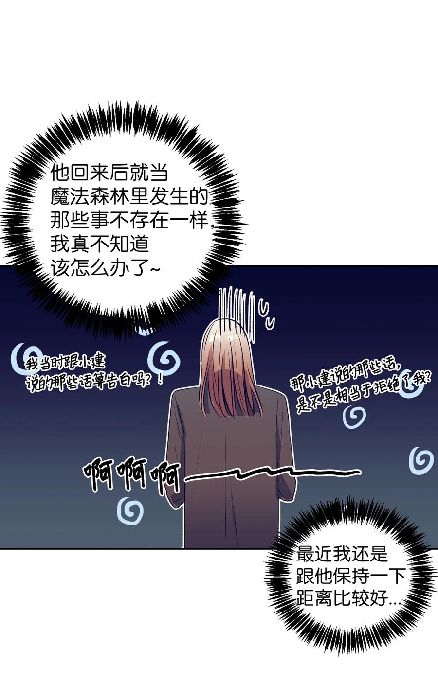 74 我是被拒绝了吗？-第74话