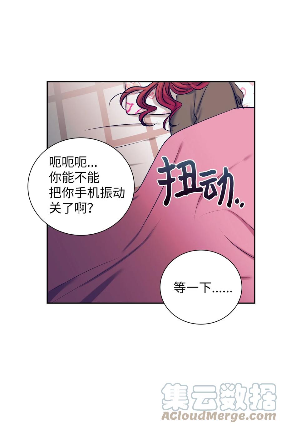 觸碰你的魔法 - 86 你要怎麼負責(1/2) - 2