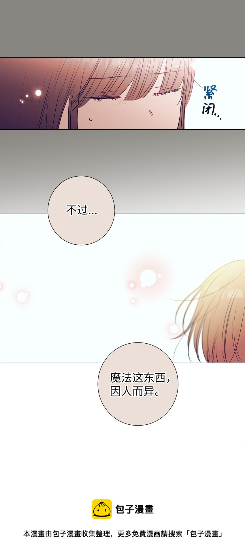 98 我不再需要魔法药了-第98话