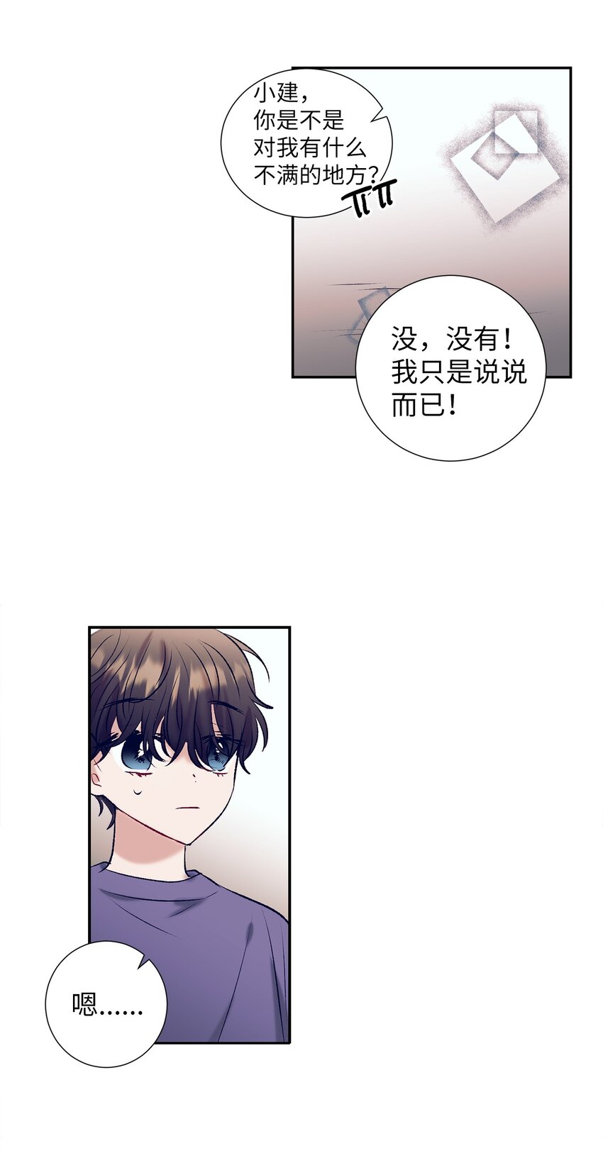 100 智雅和小建复合-第100话