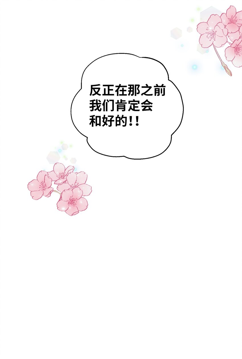 100 智雅和小建复合-第100话