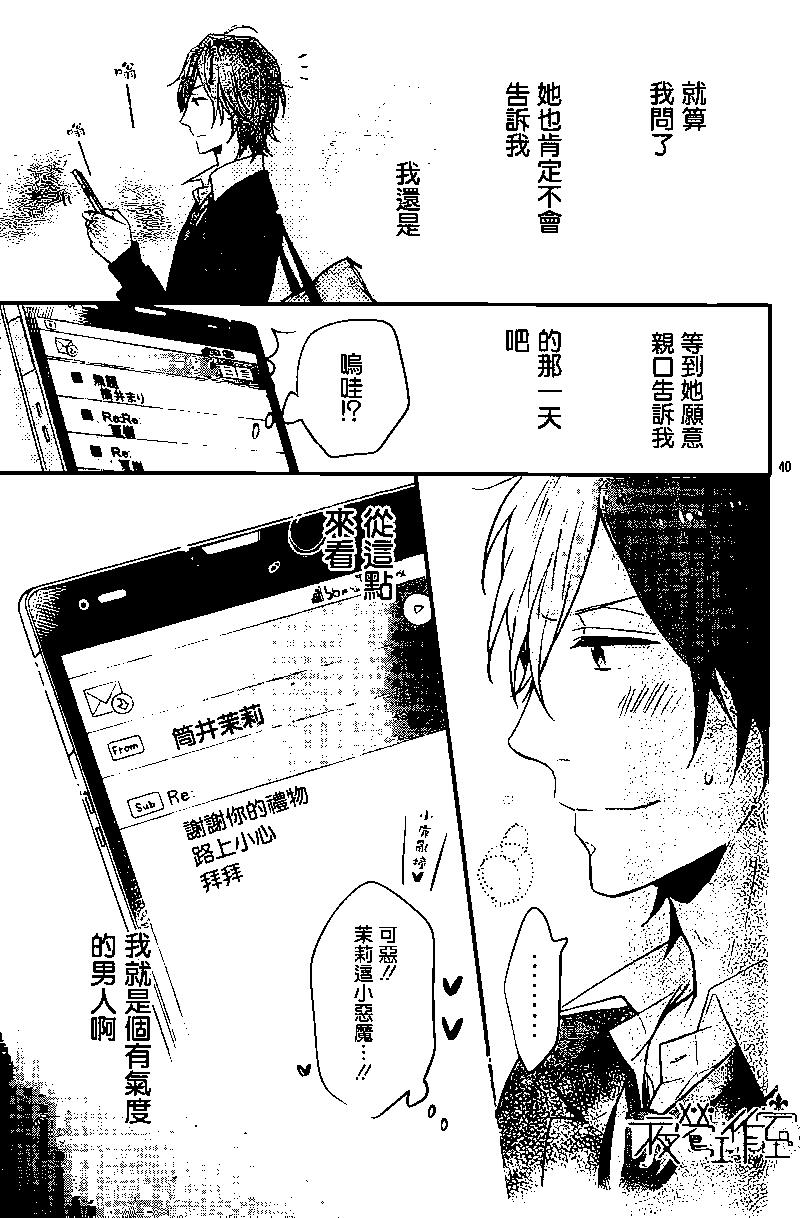 虹色Days - 第20回 - 4