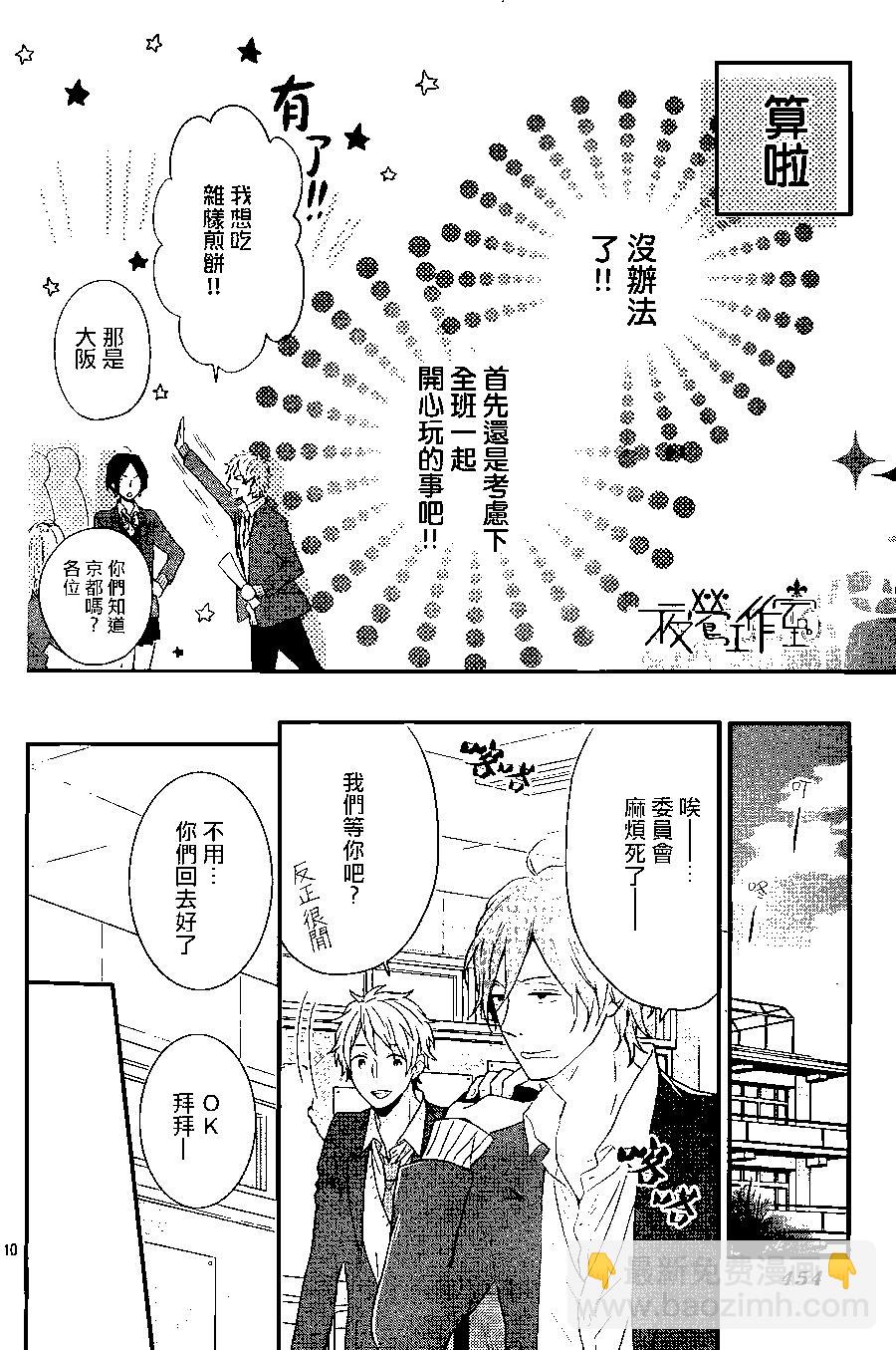 虹色Days - 第30回 - 3