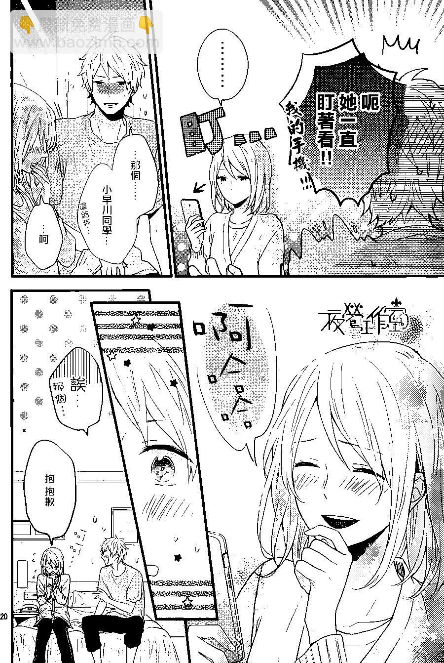 虹色Days - 第32回 - 6