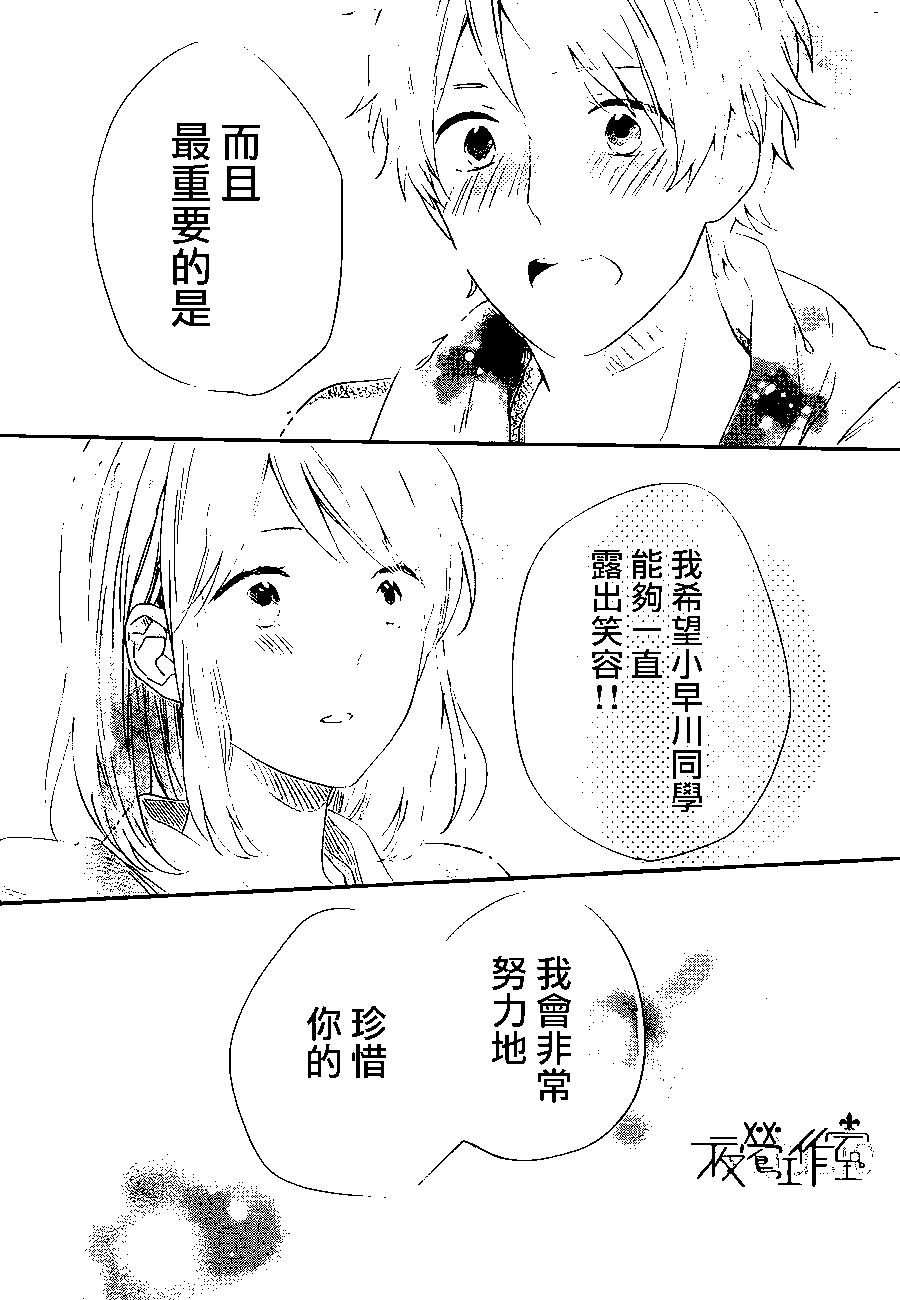 虹色Days - 第47回 - 1