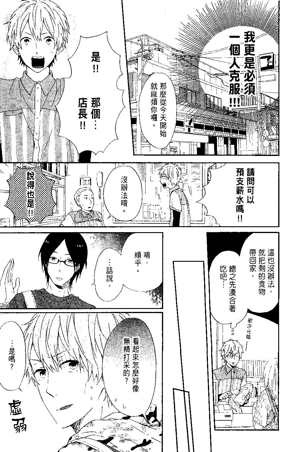 虹色Days - 第02卷(4/4) - 4