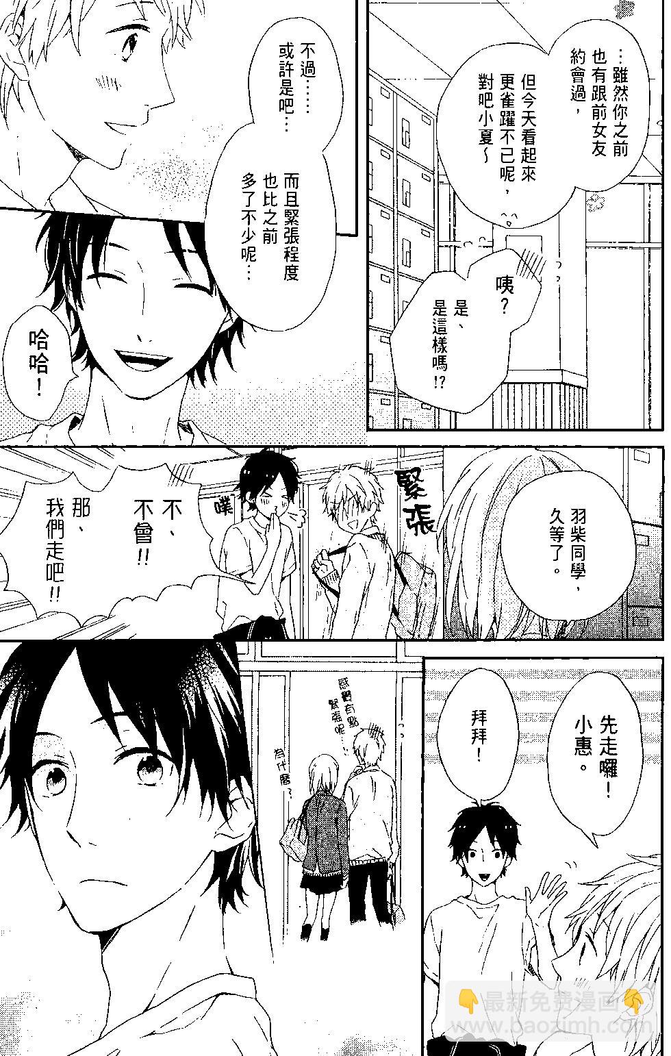 虹色Days - 第02卷(1/4) - 6