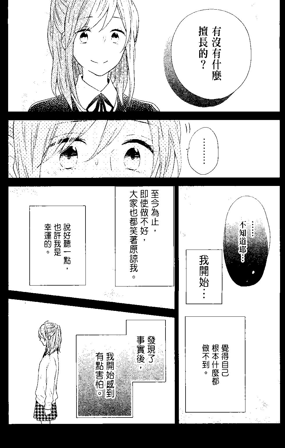 虹色Days - 第08卷(1/4) - 5