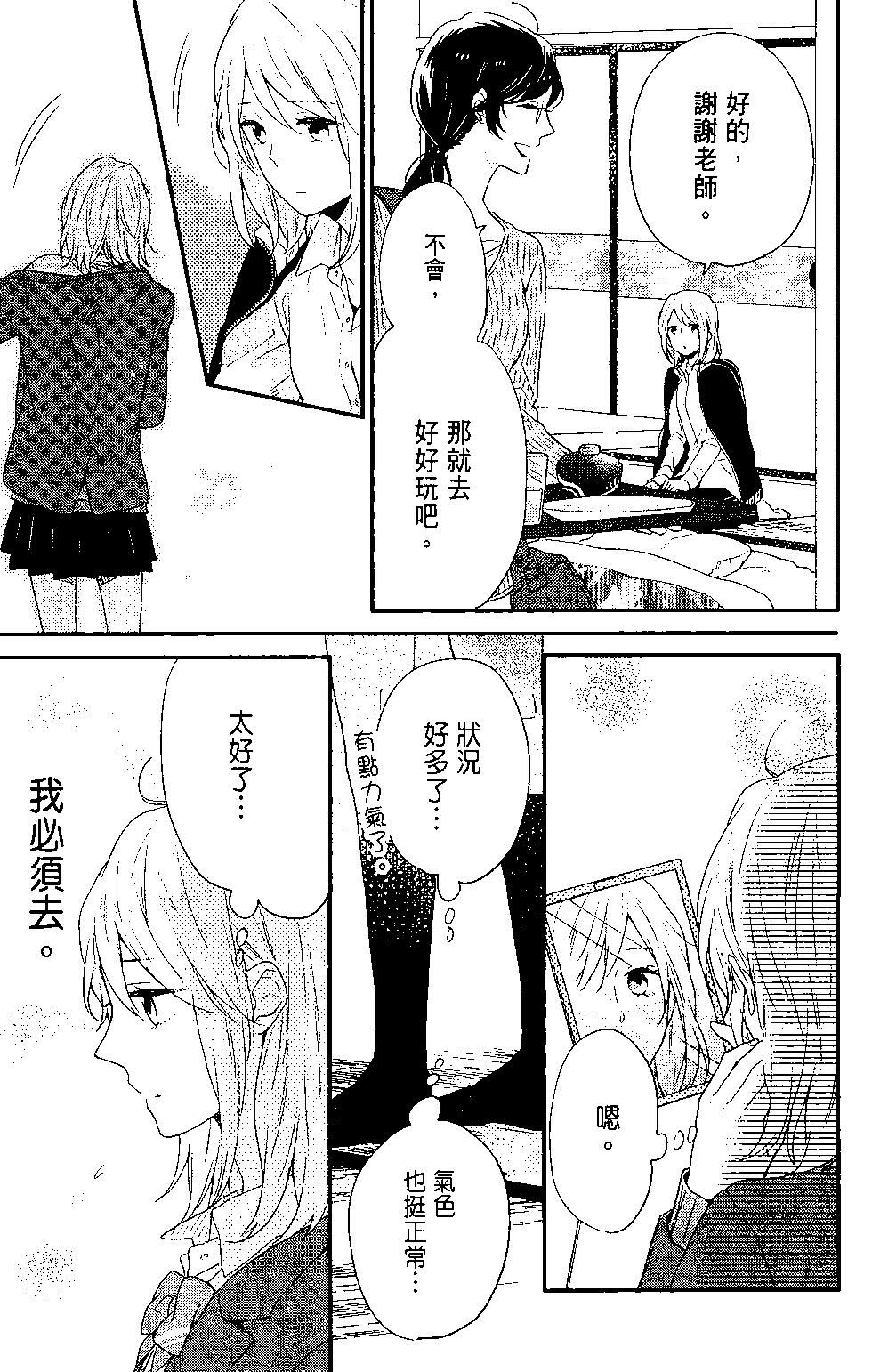 虹色Days - 第10卷(3/4) - 4