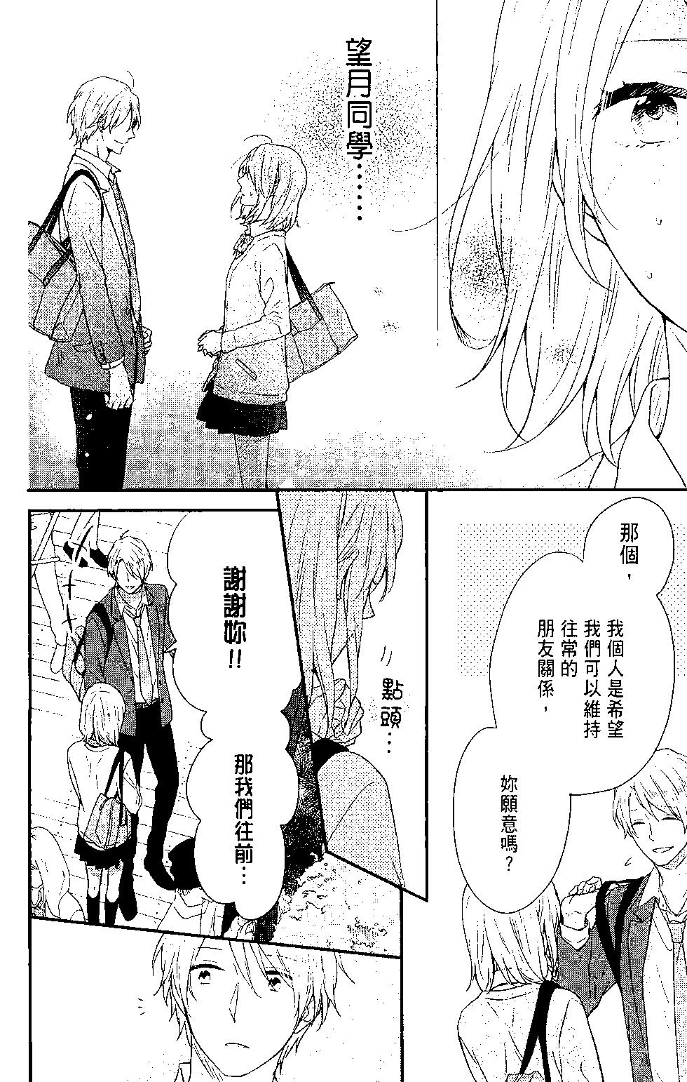 虹色Days - 第10卷(1/4) - 5