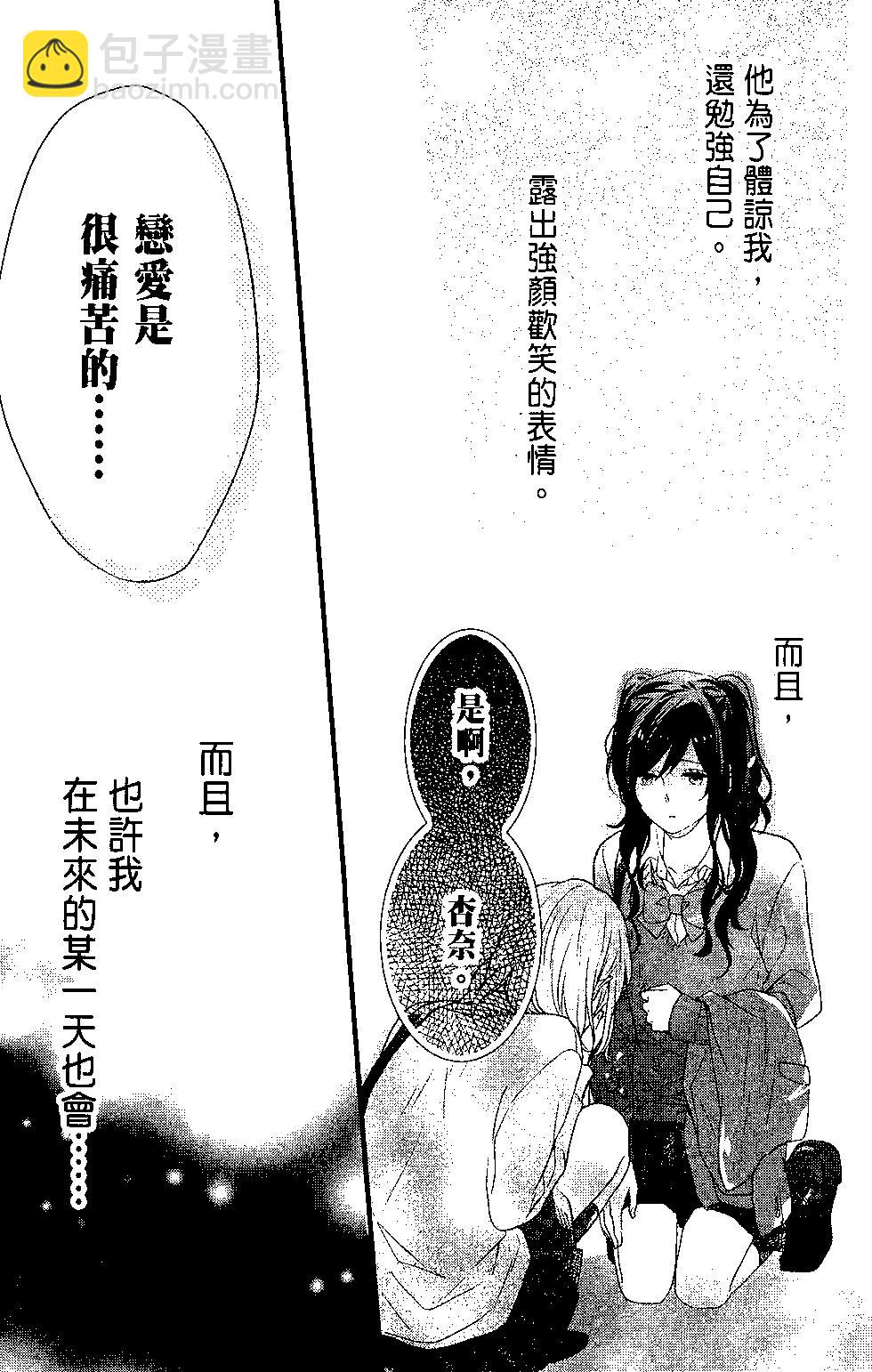 虹色Days - 第10卷(1/4) - 2