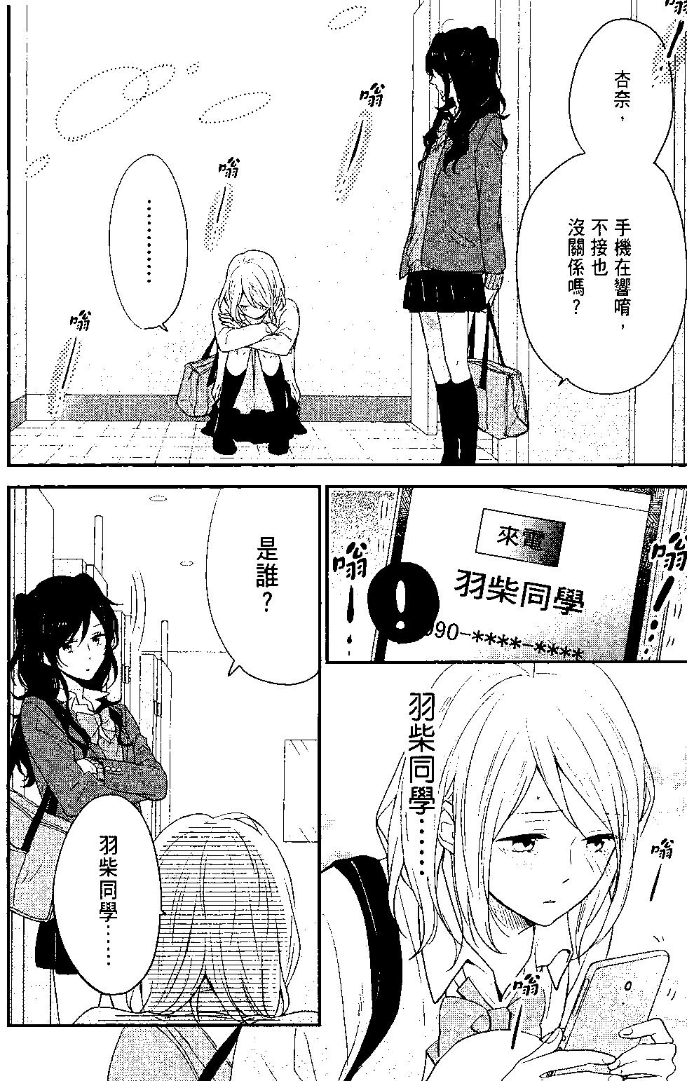 虹色Days - 第10卷(1/4) - 7