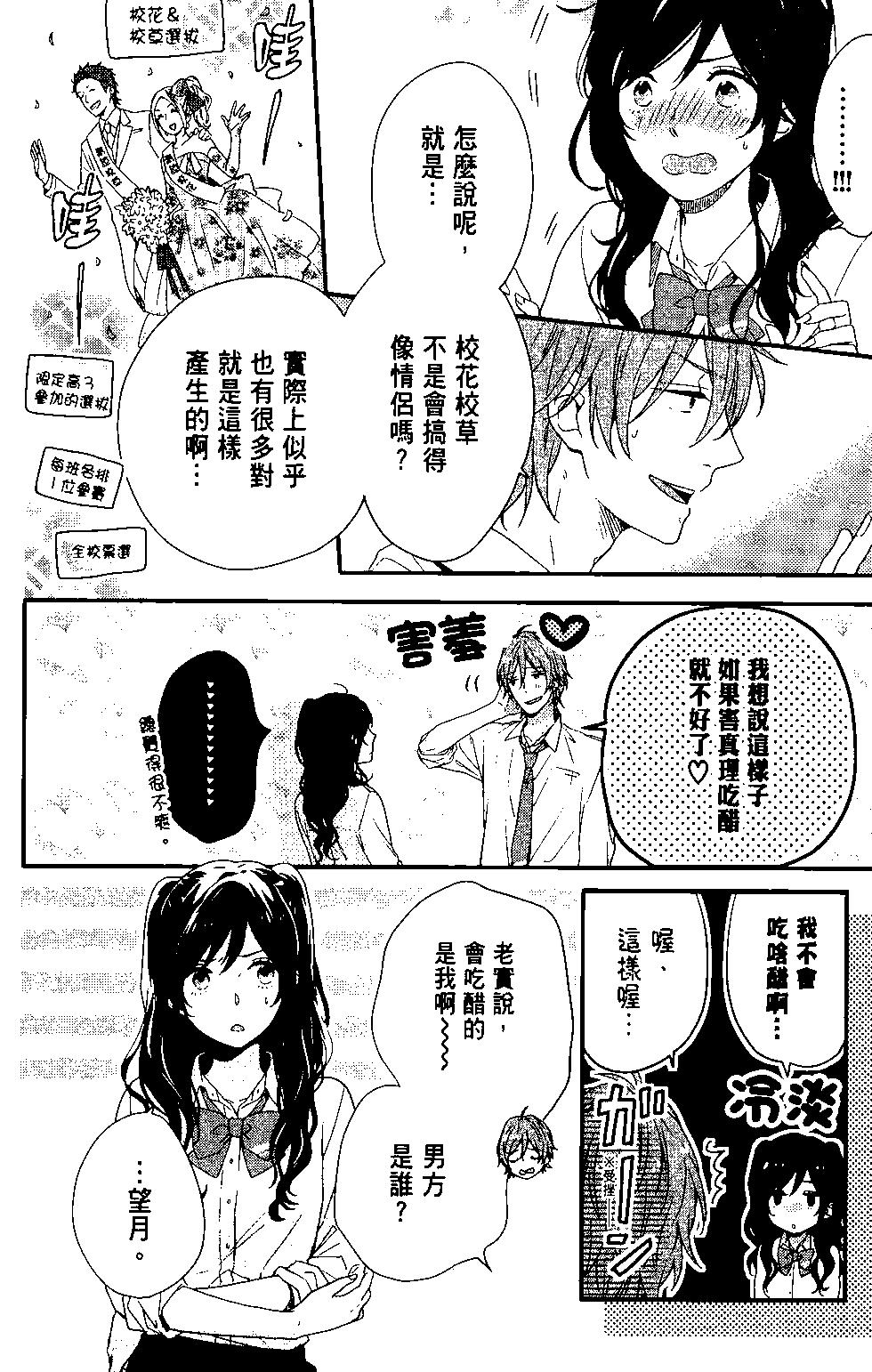 虹色Days - 第12卷(3/4) - 5