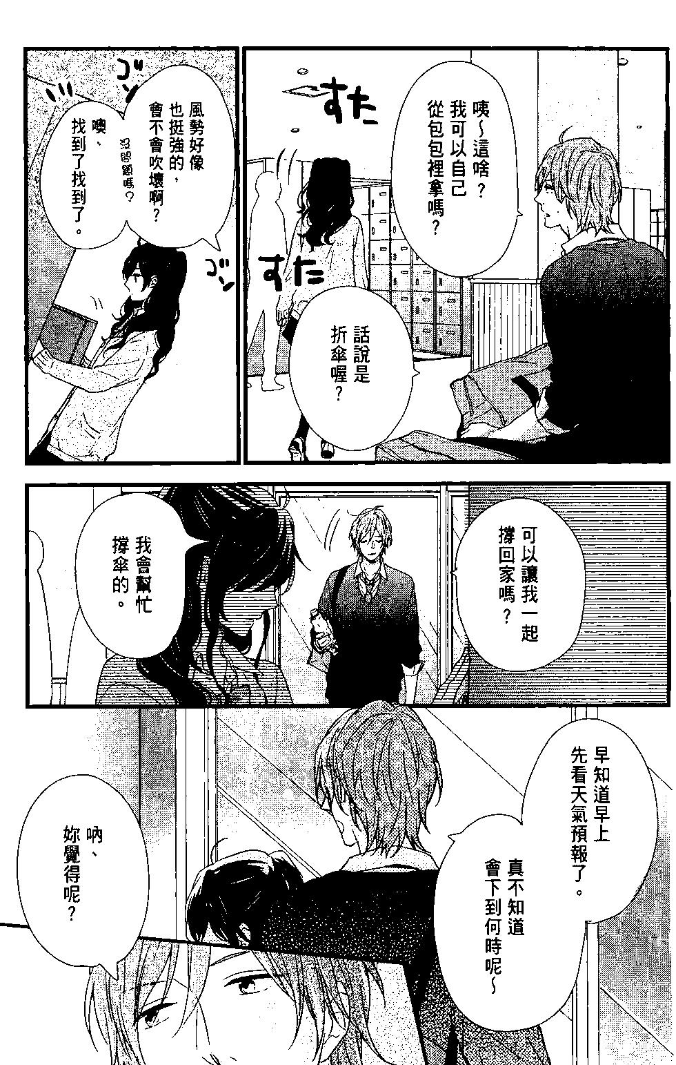 虹色Days - 第12卷(1/4) - 8