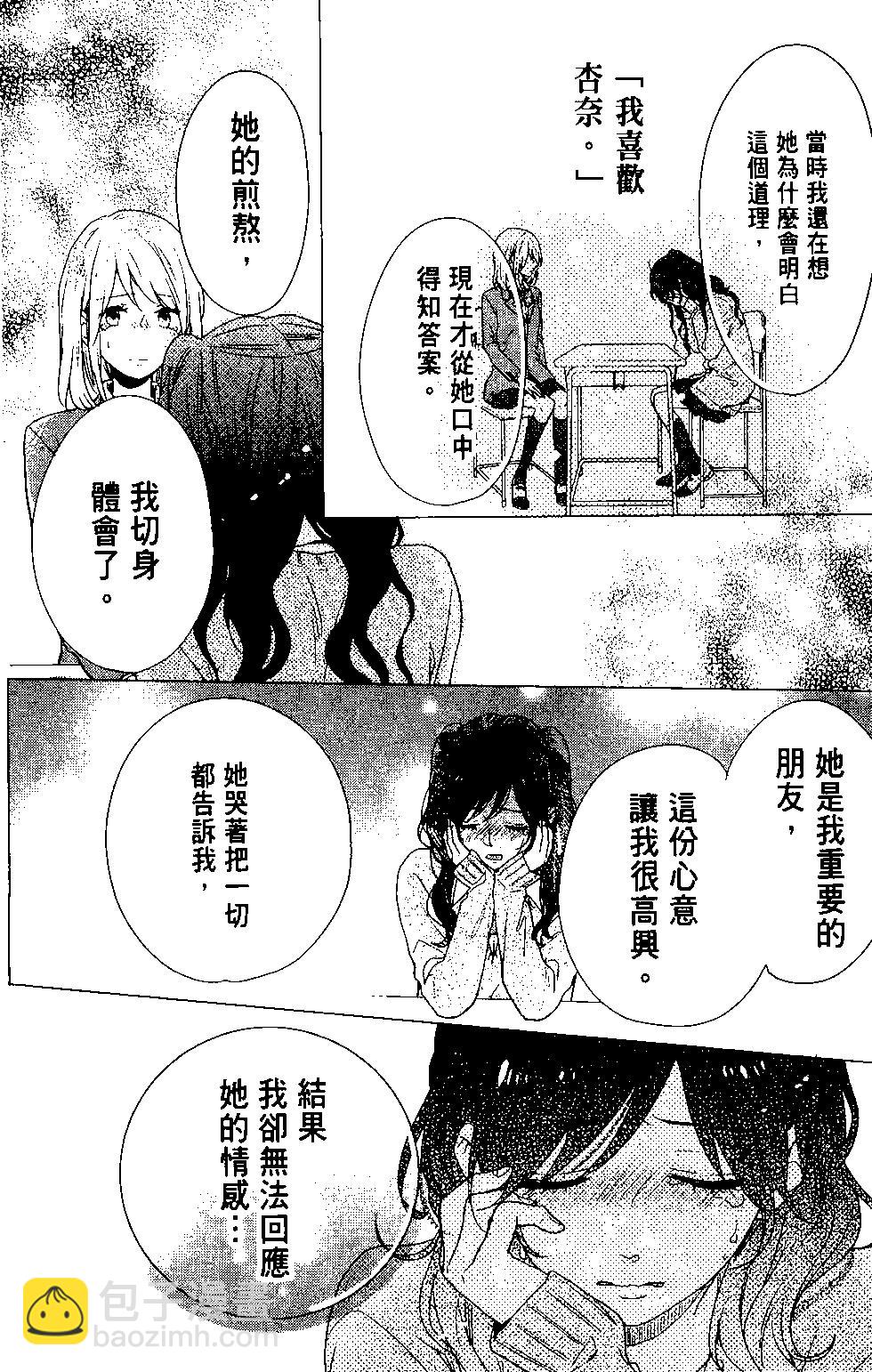 虹色Days - 第12卷(2/4) - 3