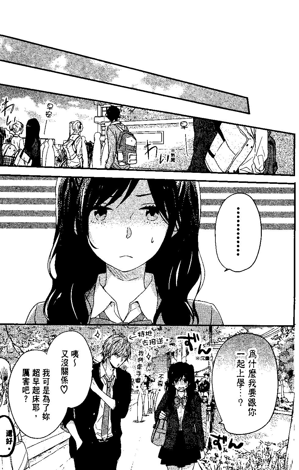 虹色Days - 第12卷(2/4) - 6