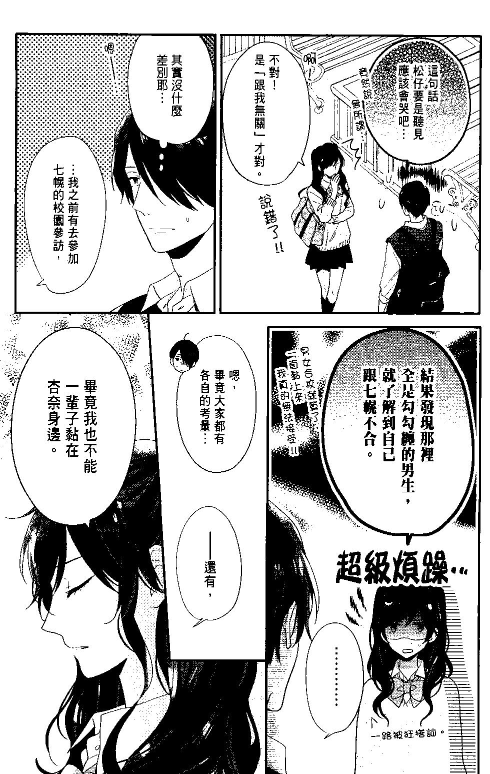 虹色Days - 第14卷(2/4) - 4