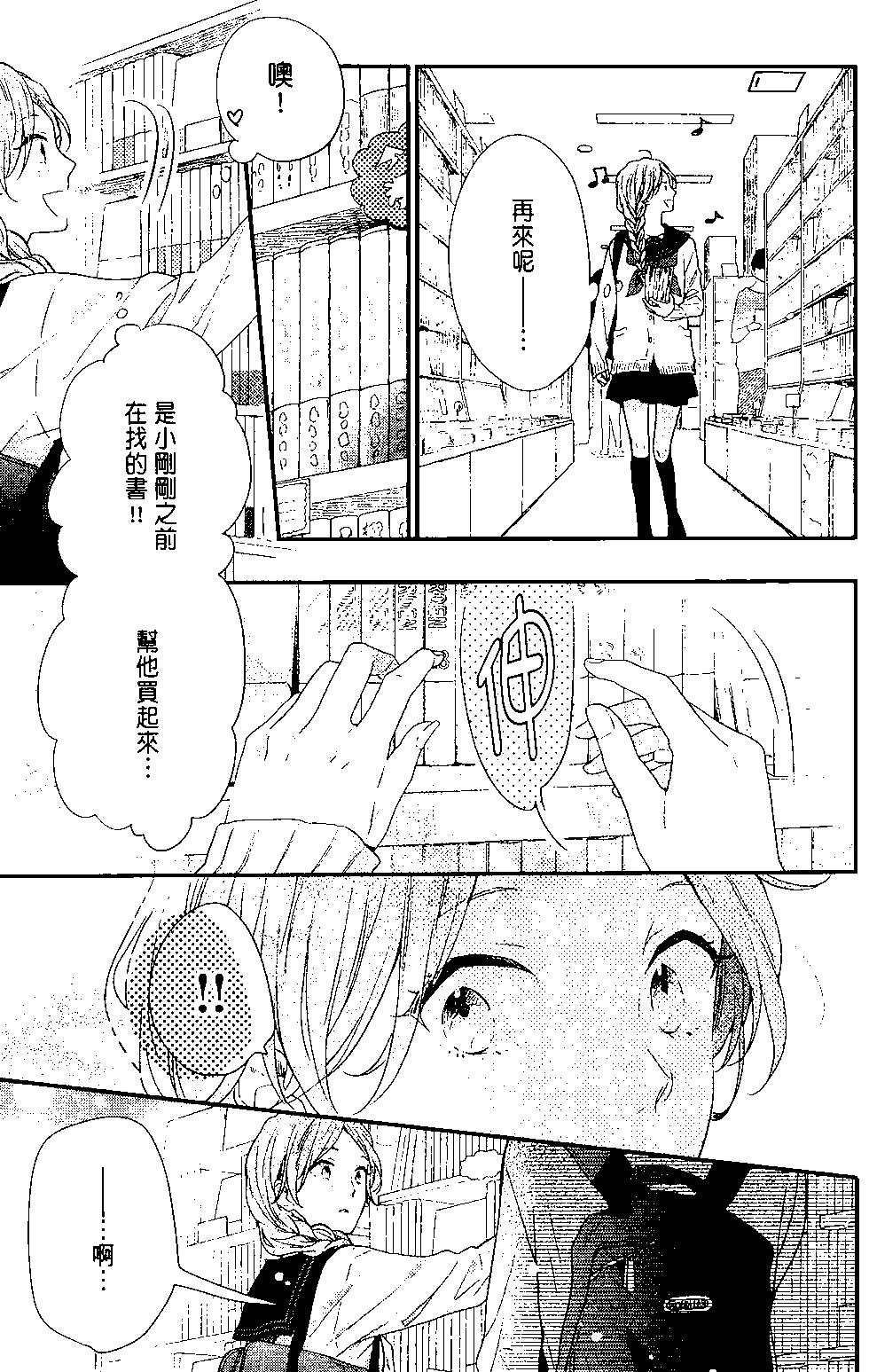 虹色Days - 第14卷(2/4) - 2