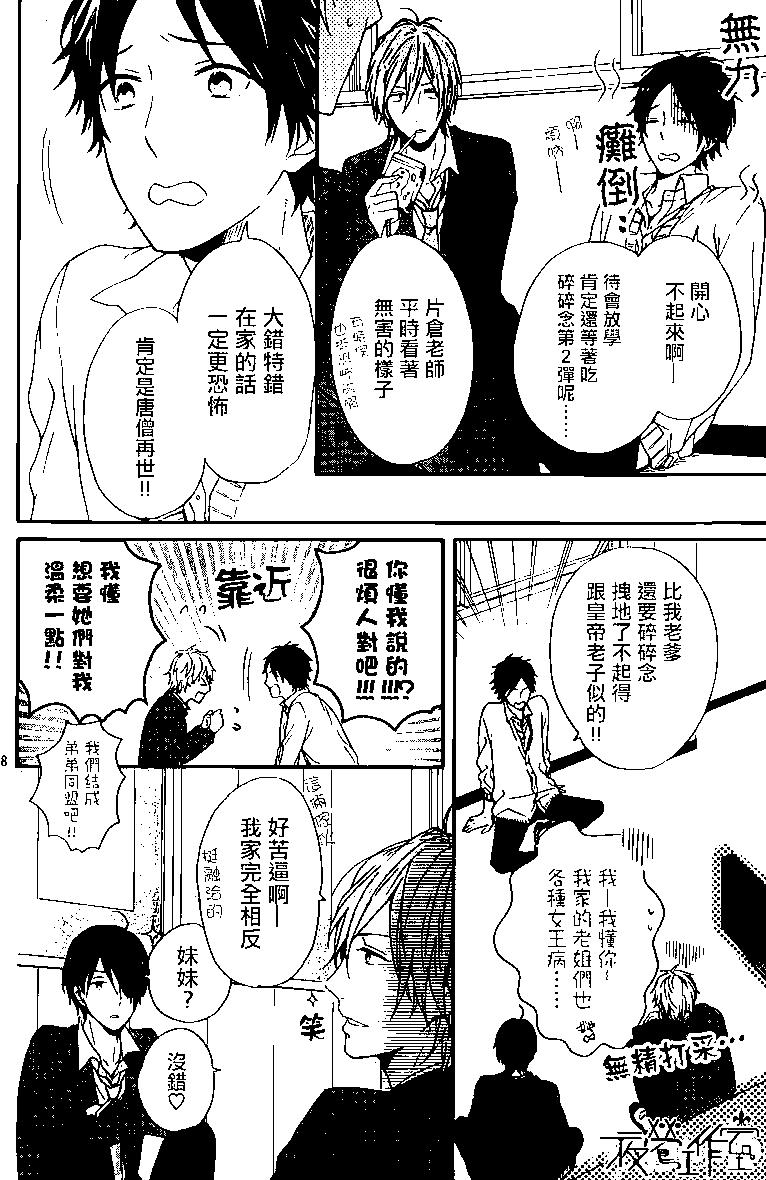 虹色Days - 第10回 - 2