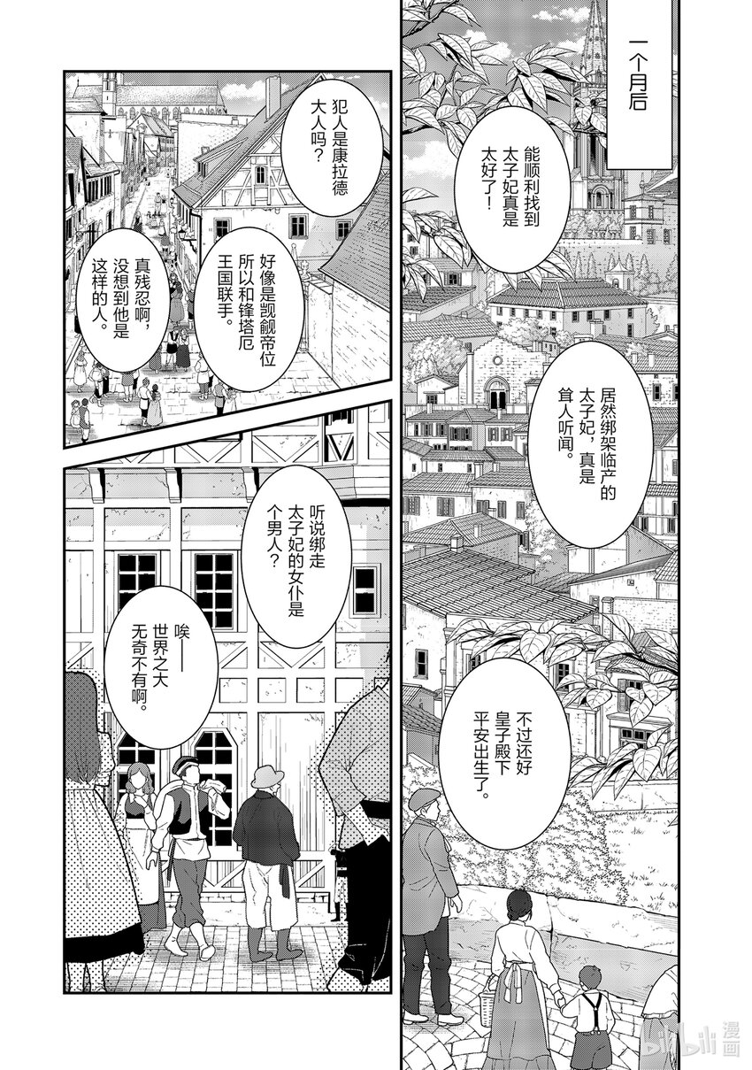 紅色死神苦於應付剛醒來的睡美人 - 60 第60話 - 1