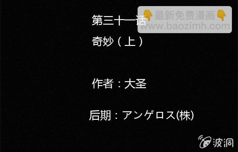第31话奇妙（上）(1/2)-第36话