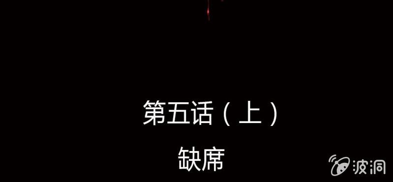 第5话（上） 缺席(1/2)-第8话