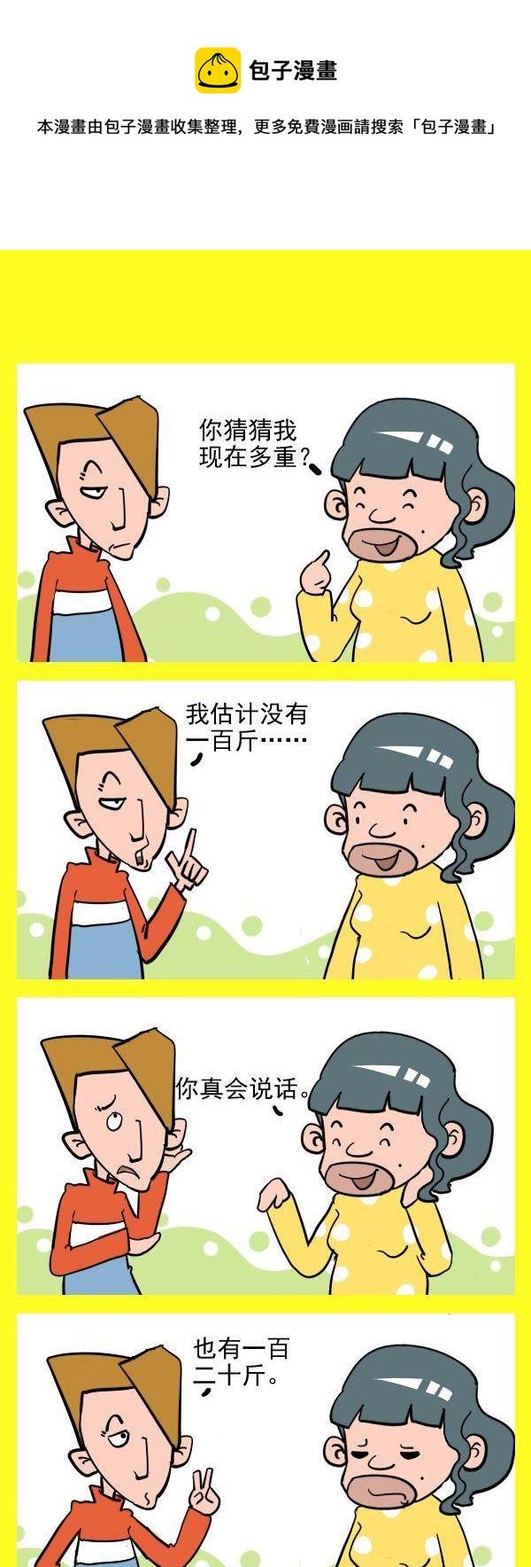 哄睡覺 - 6 話說一半 - 1