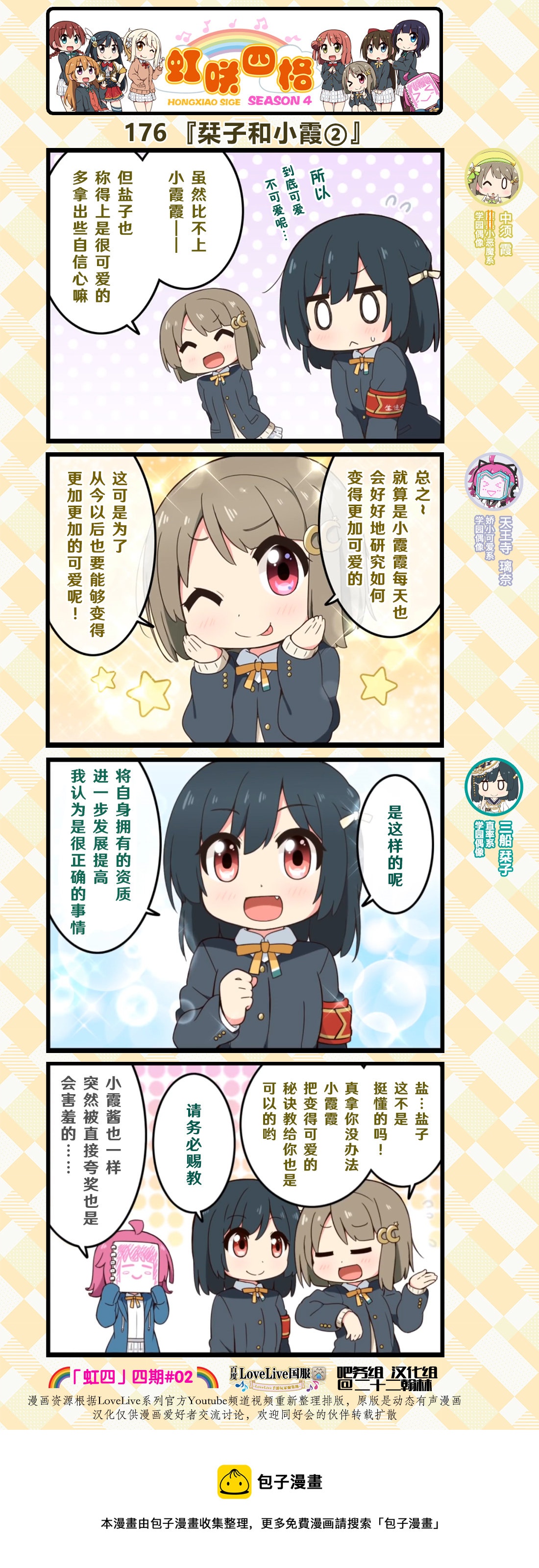 虹四LoveLive！虹咲学园偶像同好会官方四格漫画 - 第87话 - 1