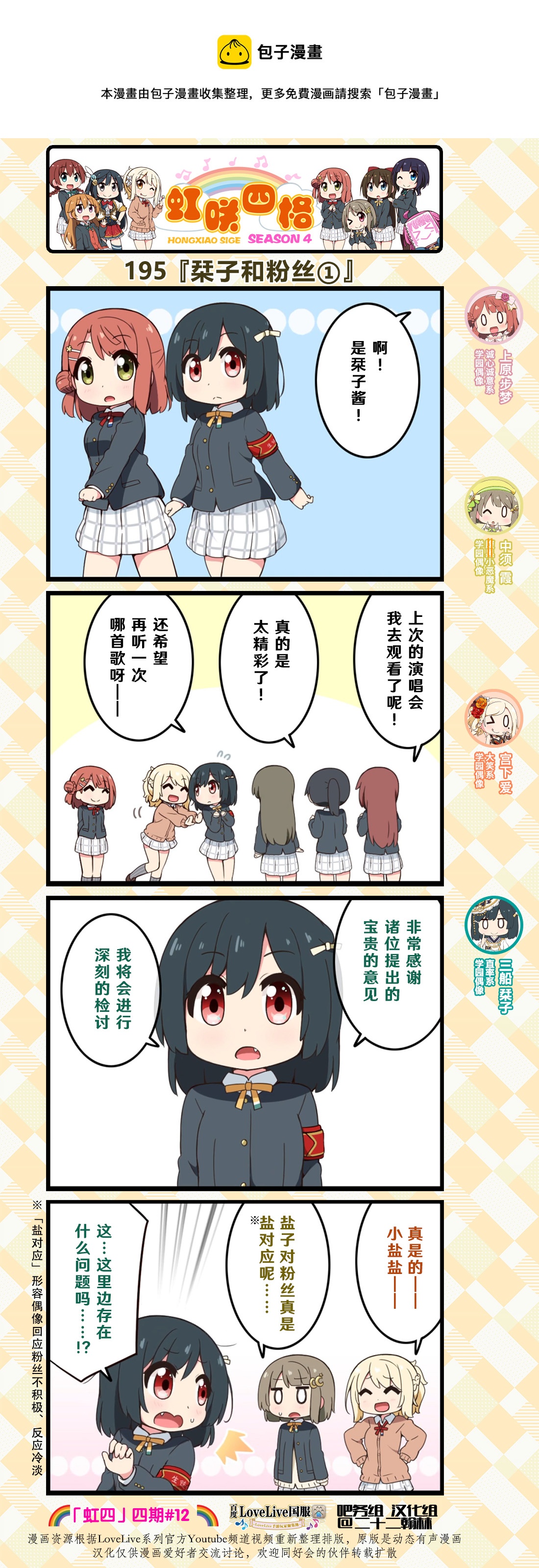 虹四LoveLive！虹咲学园偶像同好会官方四格漫画 - 第97话 - 1