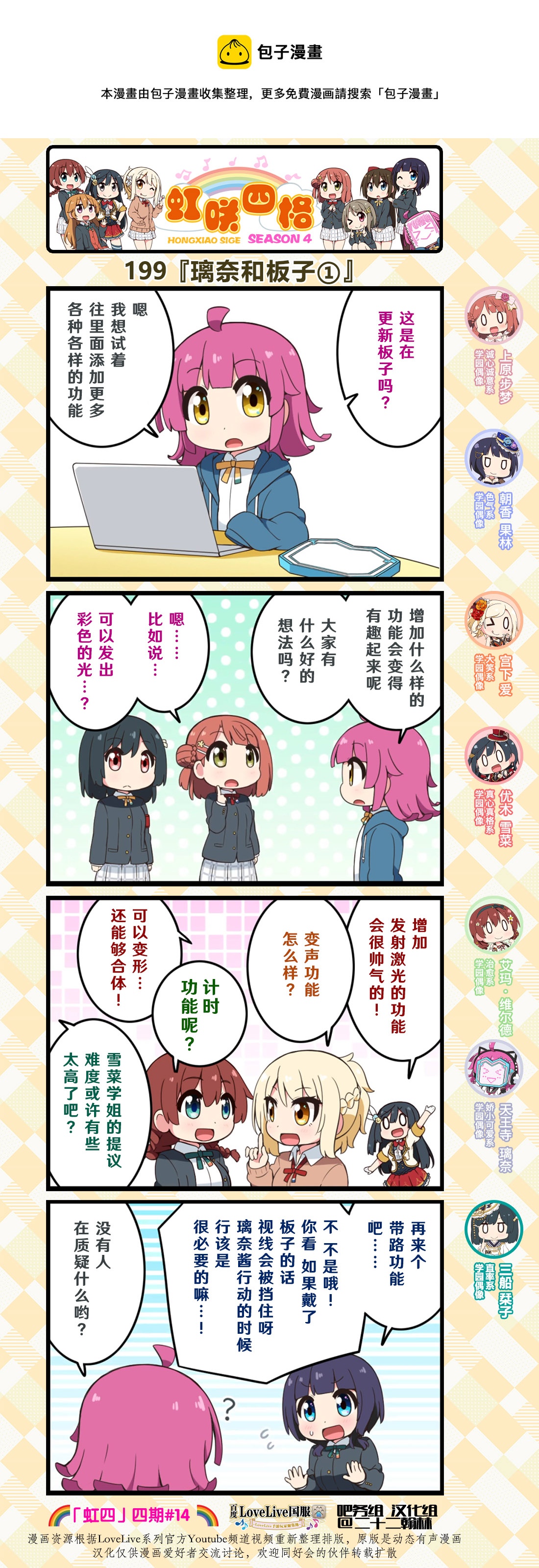 虹四LoveLive！虹咲学园偶像同好会官方四格漫画 - 第99话 - 1