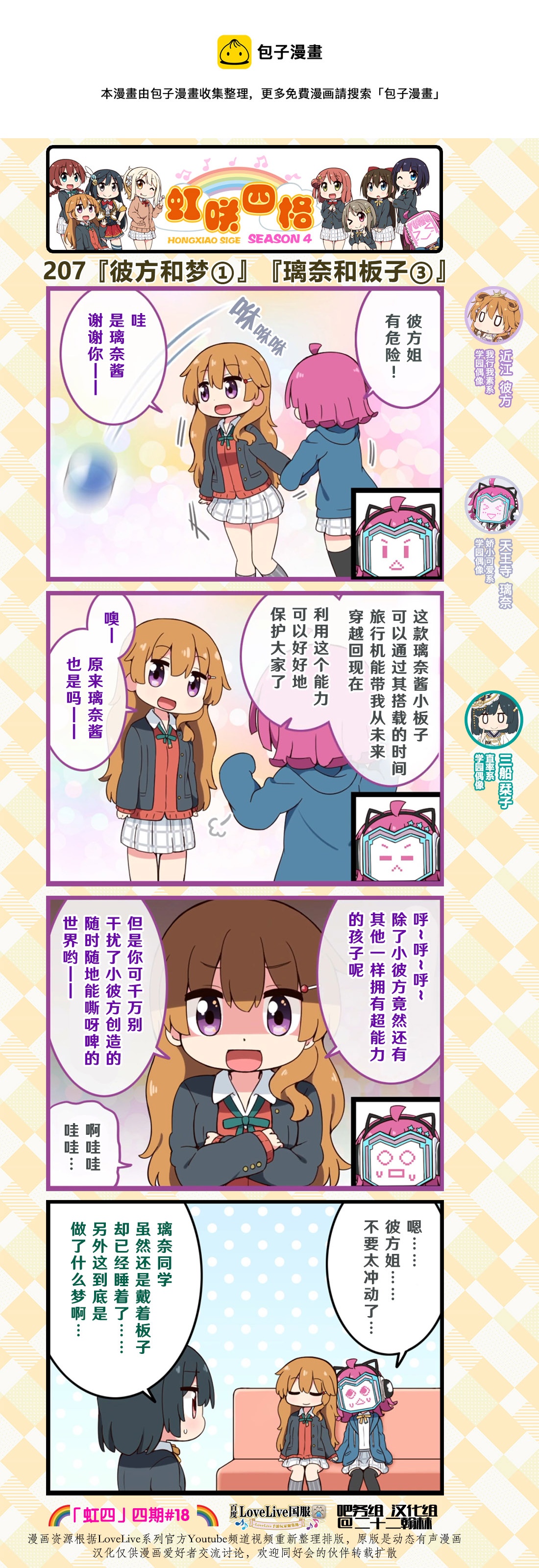 虹四LoveLive！虹咲学园偶像同好会官方四格漫画 - 第103话 - 1