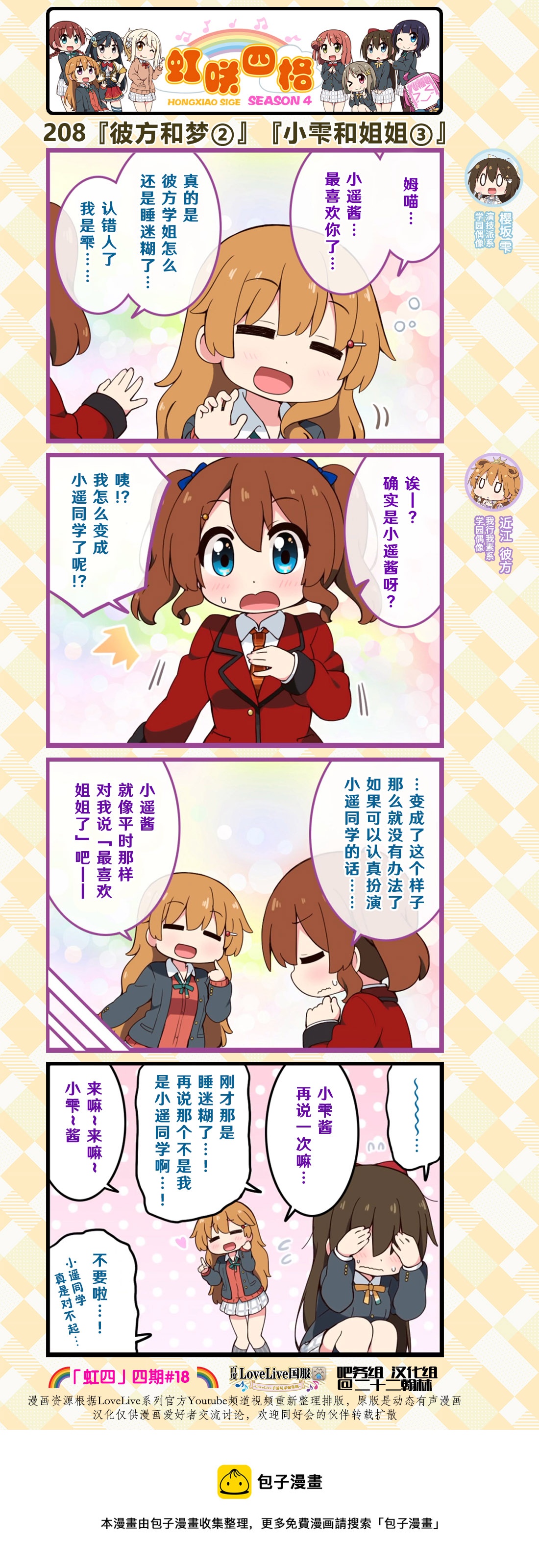 虹四LoveLive！虹咲学园偶像同好会官方四格漫画 - 第103话 - 1