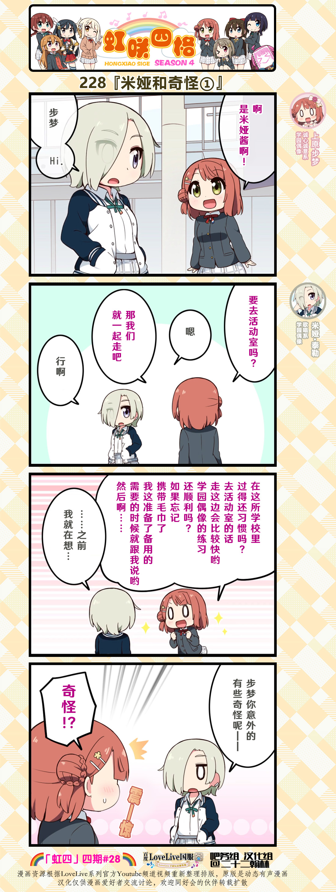 虹四LoveLive！虹咲学园偶像同好会官方四格漫画 - 第113话 - 1